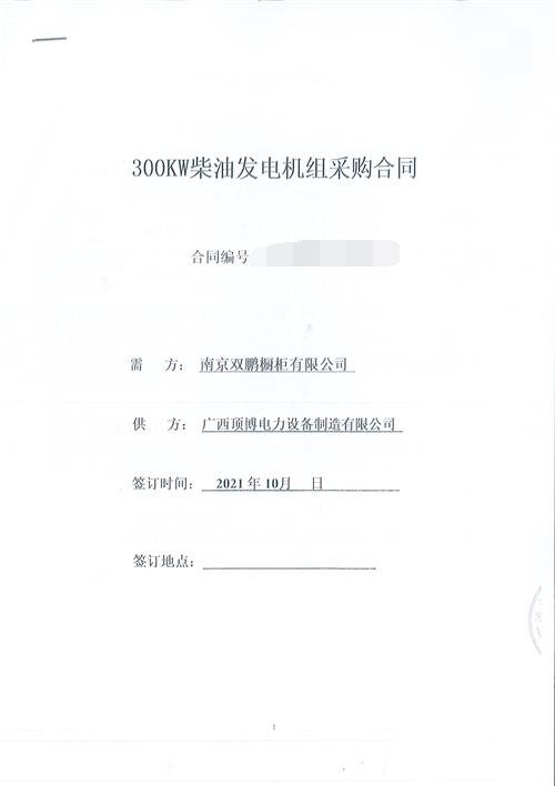 江苏南京双鹏橱柜有限公司订购300KW玉柴球王会体育
组一台